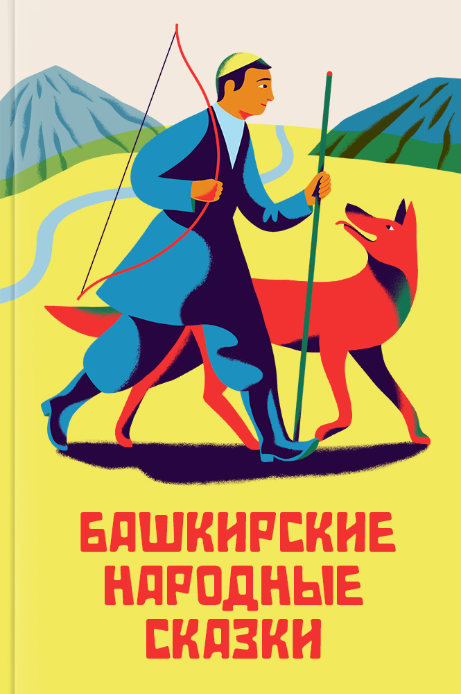 Единство народов России book 1
