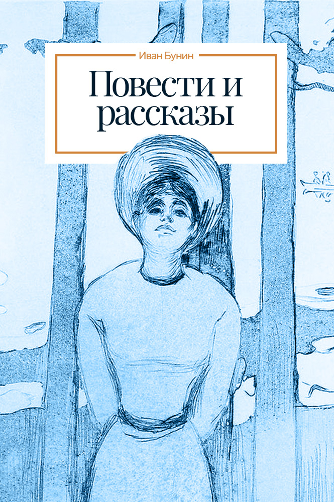 Повести и рассказы