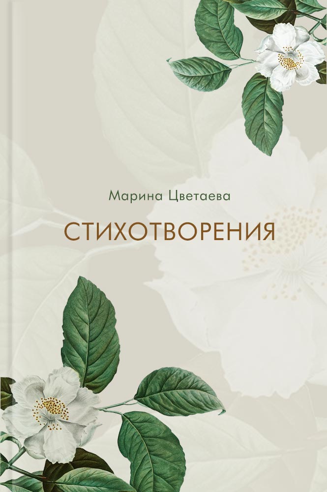 Стихотворения