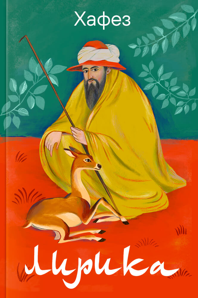 Лирика