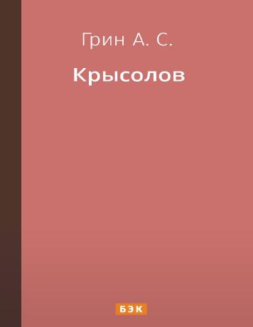 Крысолов