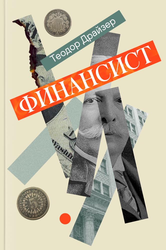 Финансист