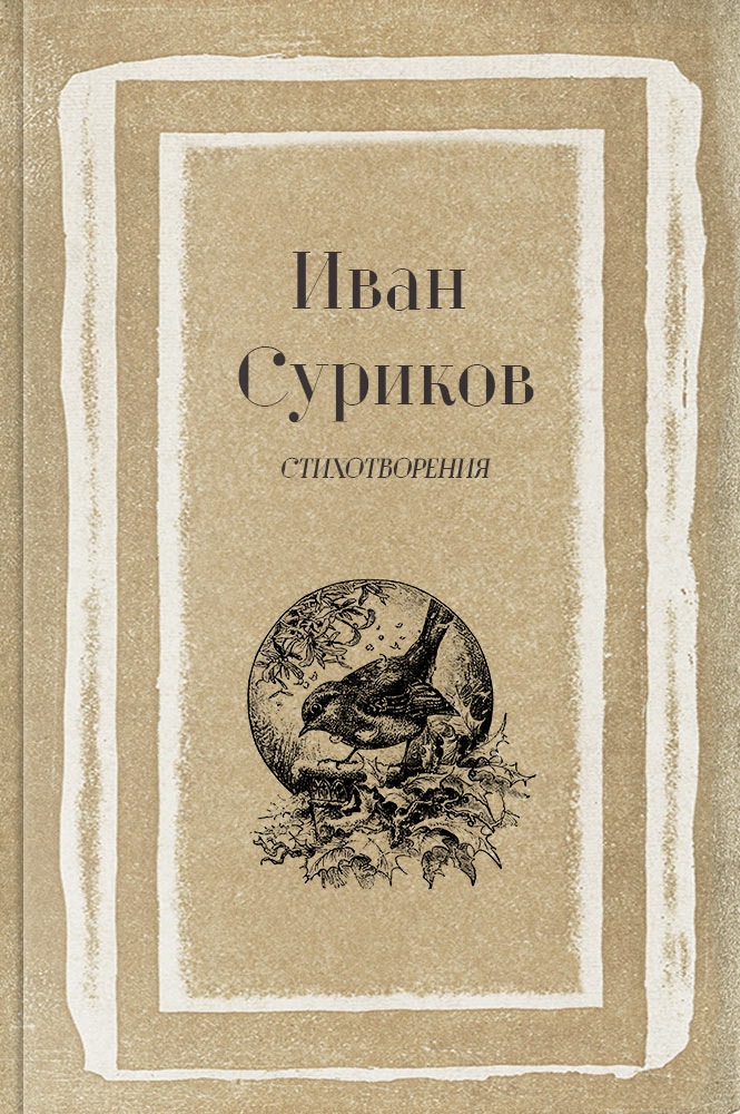 Стихотворения