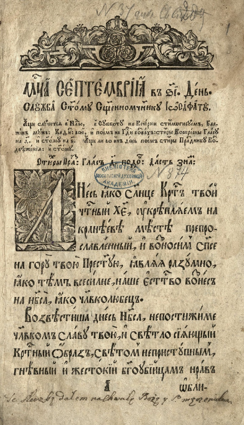 Обложка книги Служба Иосафату – в Цифровой библиотеке Союзного государства