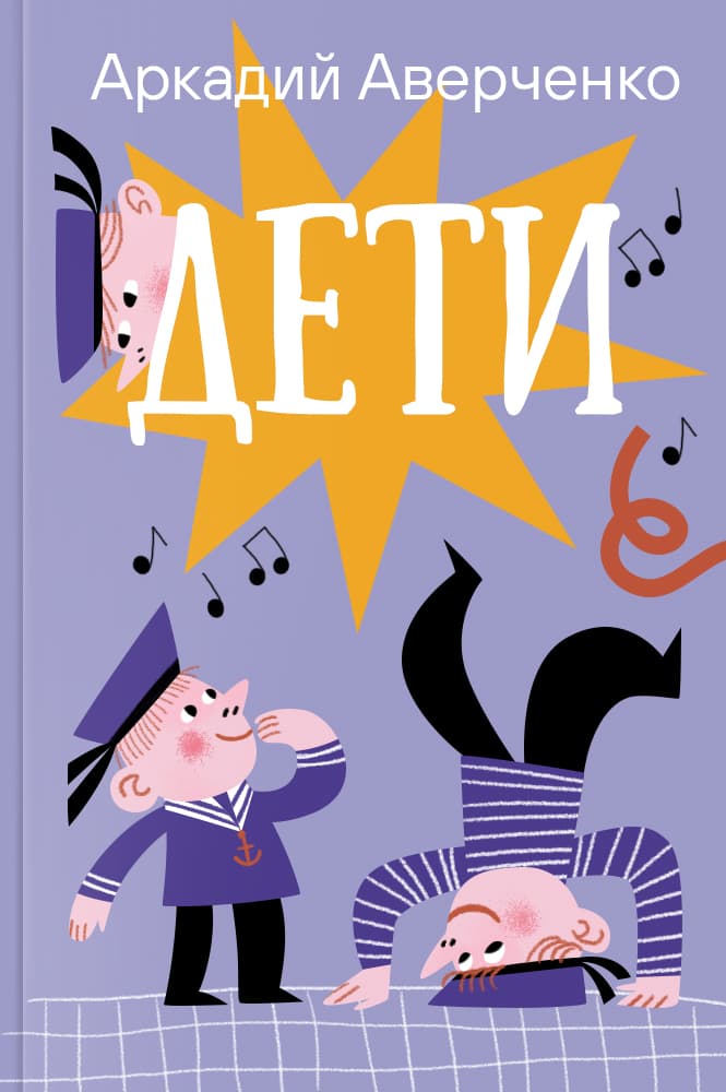 Дети