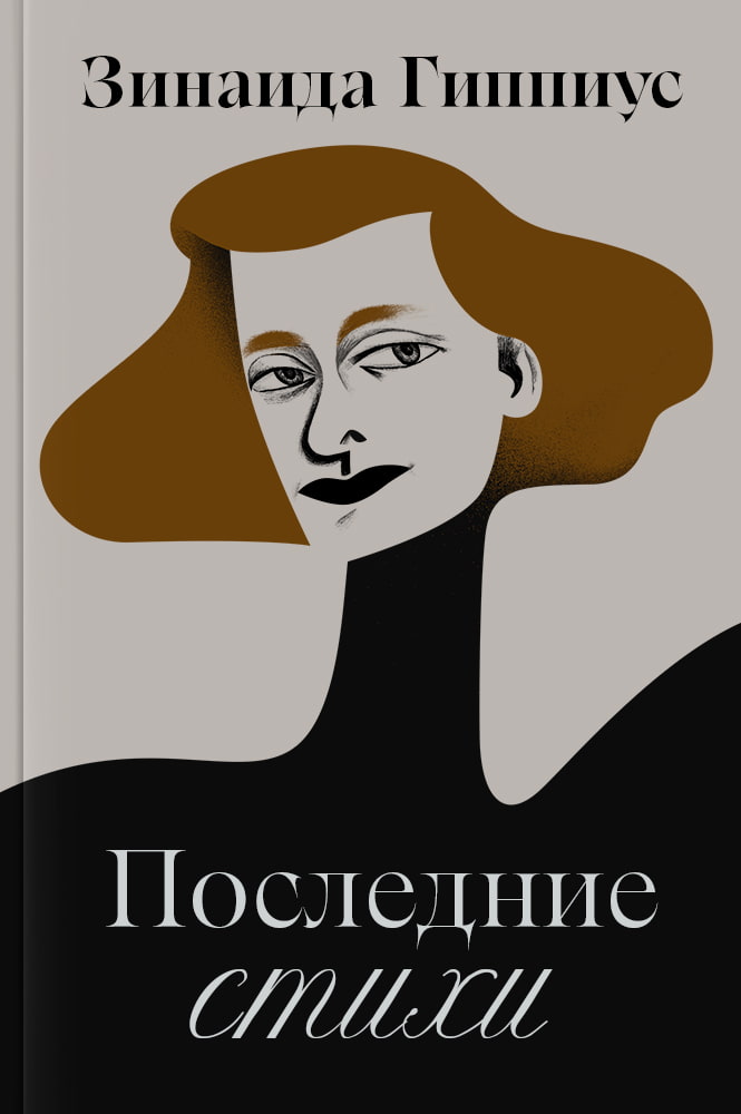 Последние стихи