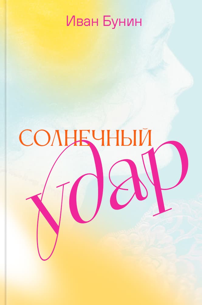 Солнечный удар