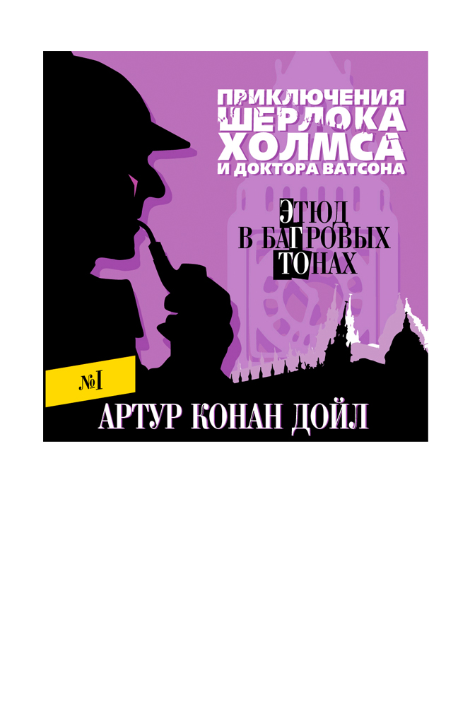 Этюд в багровых тонах