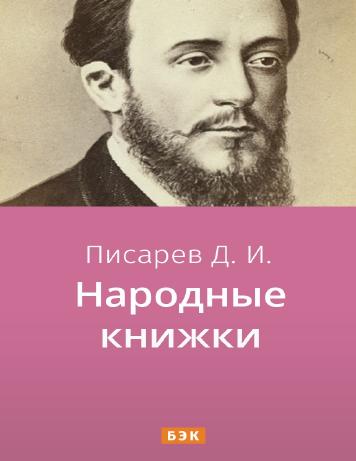 Народные книжки