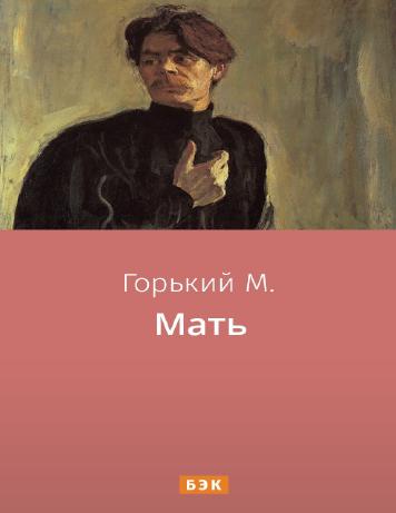 Мать