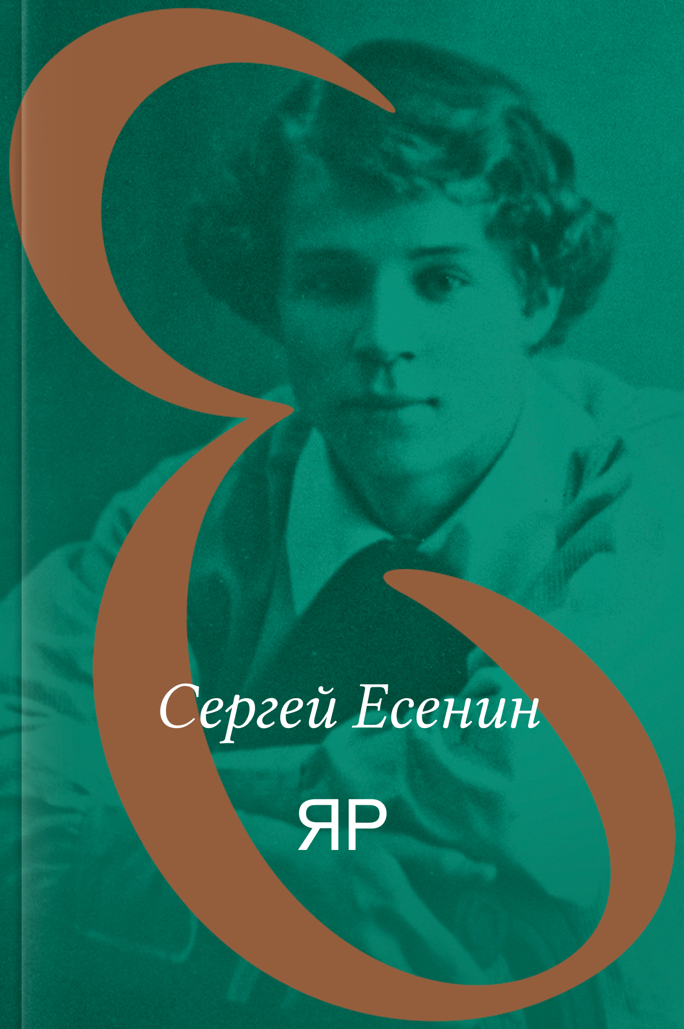 Яр