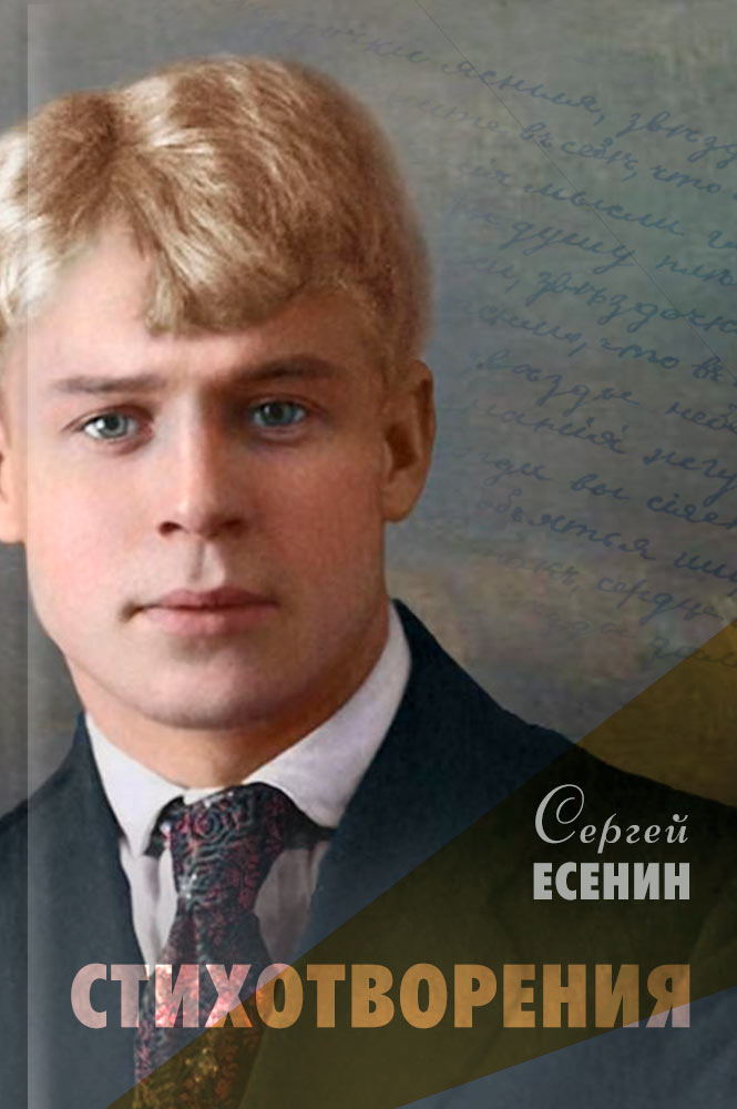 Стихотворения