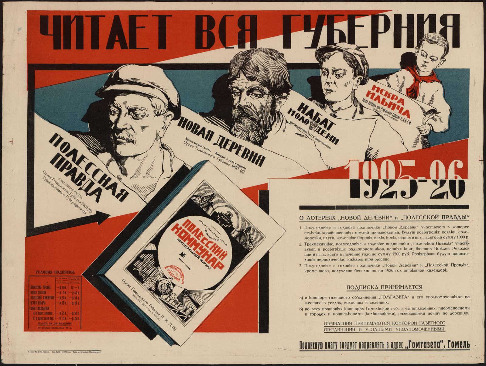 Читает вся губерния 1925-26 – читать онлайн в приложении или на сайте Цифровой библиотеки Союзного государства Обложка книги Читает вся губерния 1925-26 – в Цифровой библиотеке Союзного государства