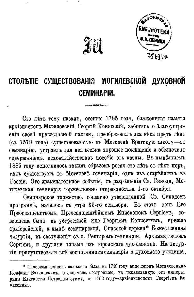 Столетие существования Могилевской духовной семинарии – читать онлайн в приложении или на сайте Цифровой библиотеки Союзного государства Обложка книги Столетие существования Могилевской духовной семинарии – в Цифровой библиотеке Союзного государства