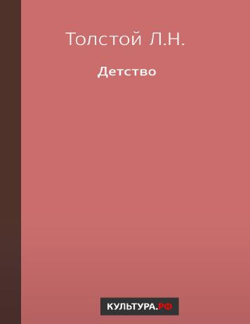 Детство