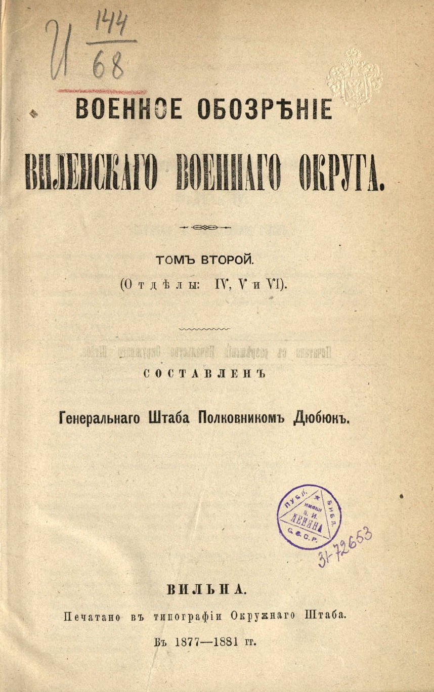 Военное обозрение Виленского военного округа. Т. 2