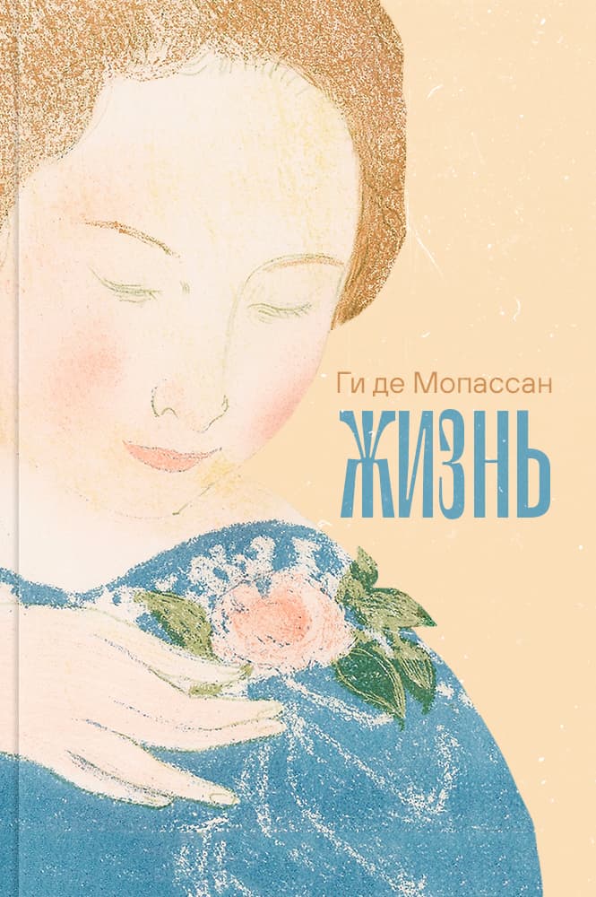 Жизнь