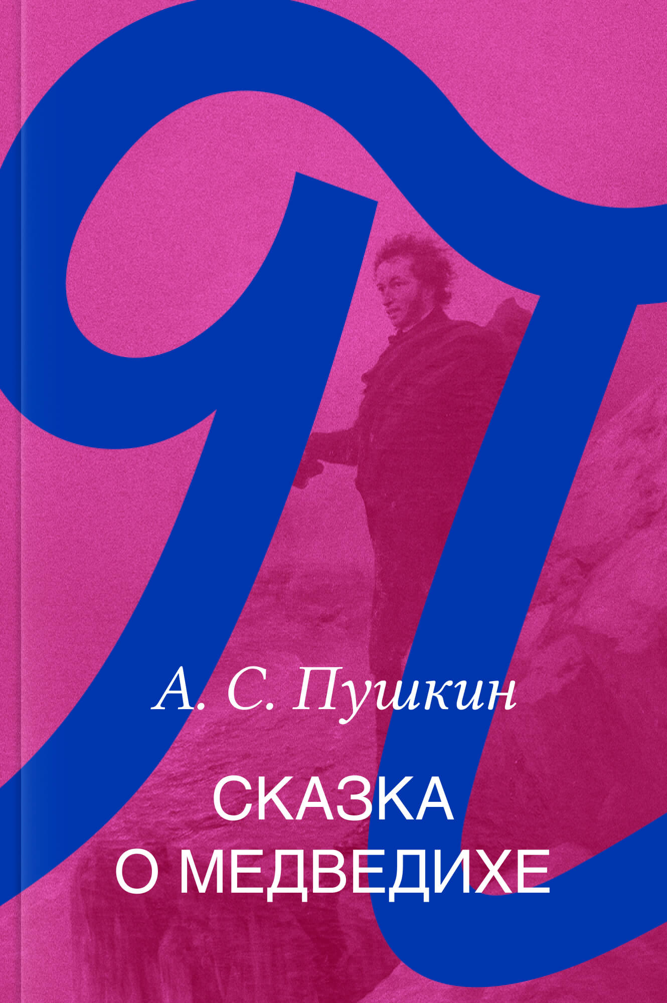 Сказка о медведихе