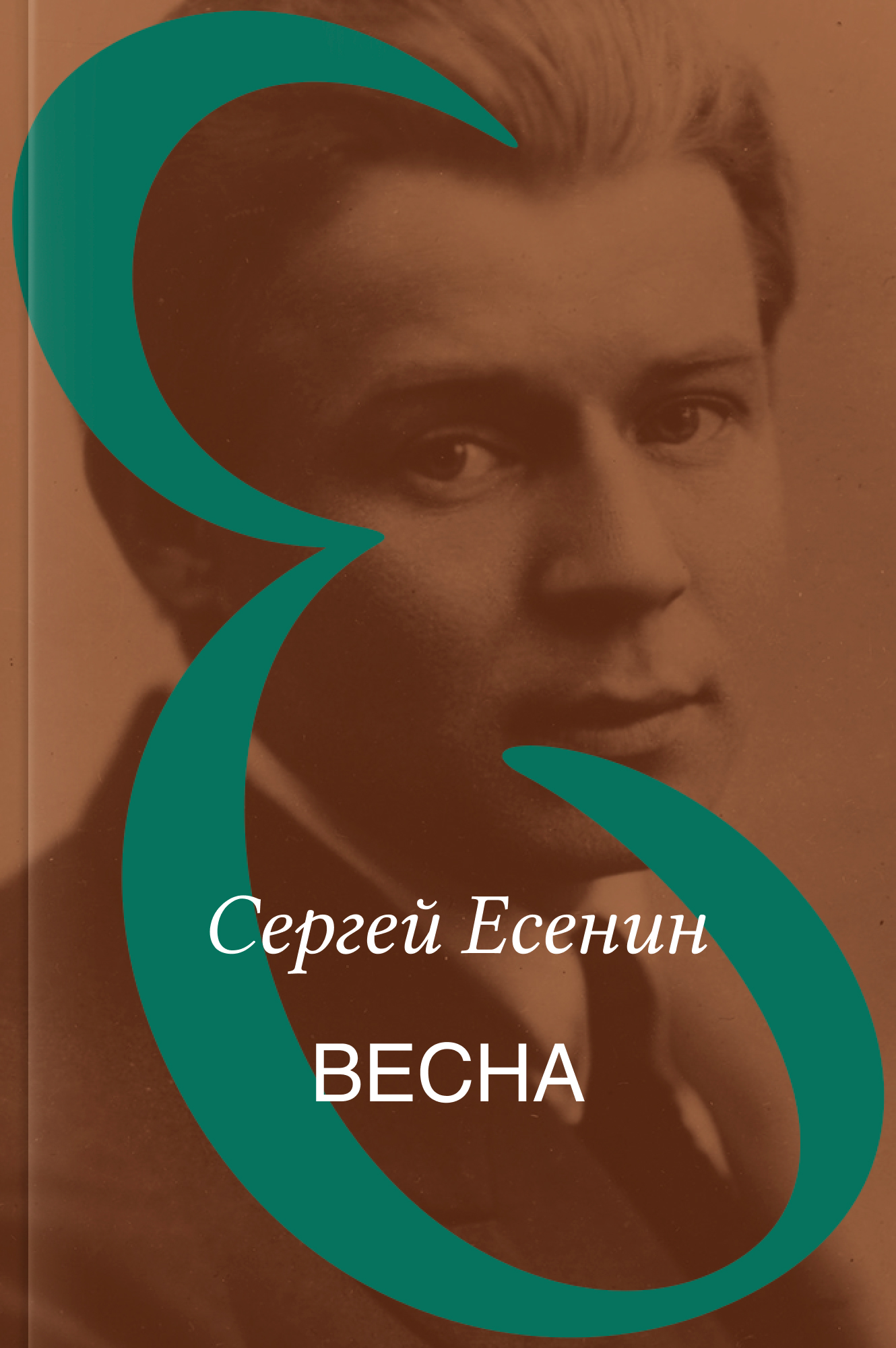 Весна