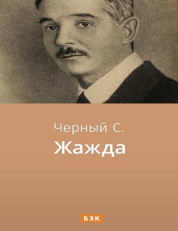 Жажда