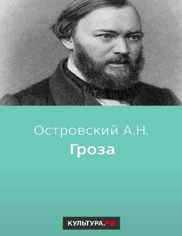 Гроза