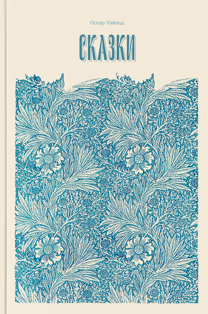 Сказки