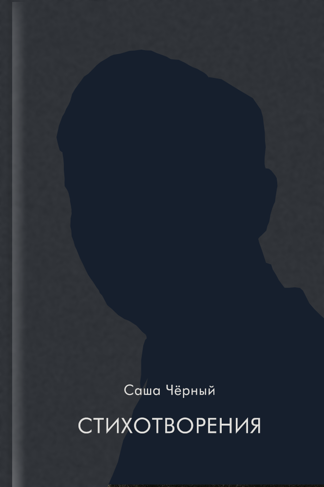 Стихотворения