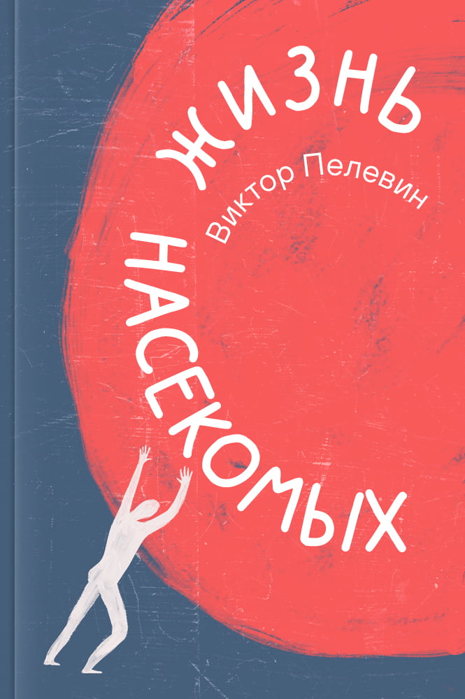 Жизнь насекомых