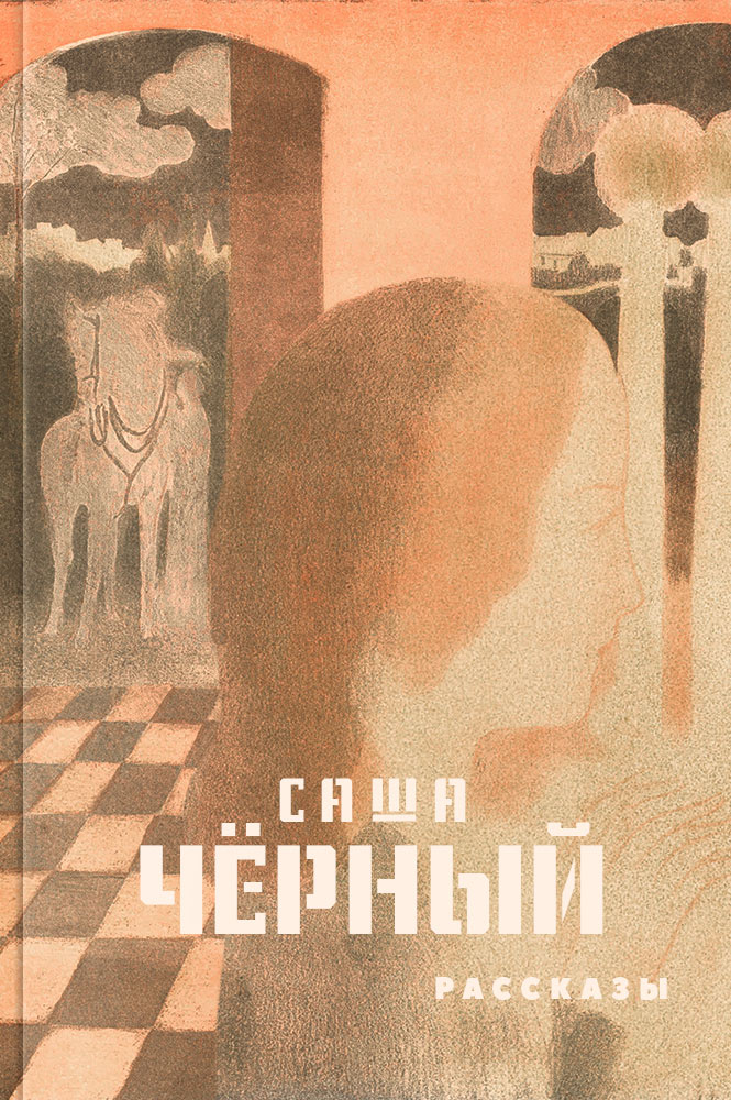 Рассказы