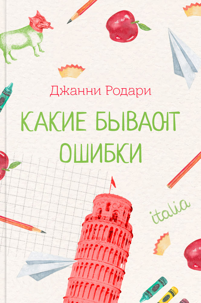 Какие бывают ошибки
