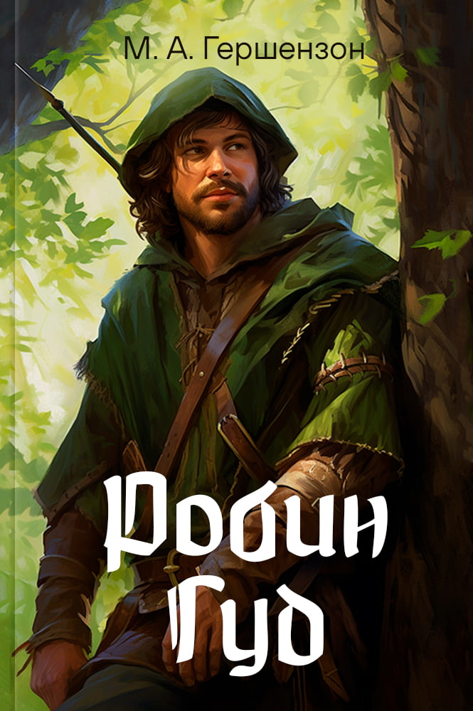 Летнее чтение перед 7 классом book 2
