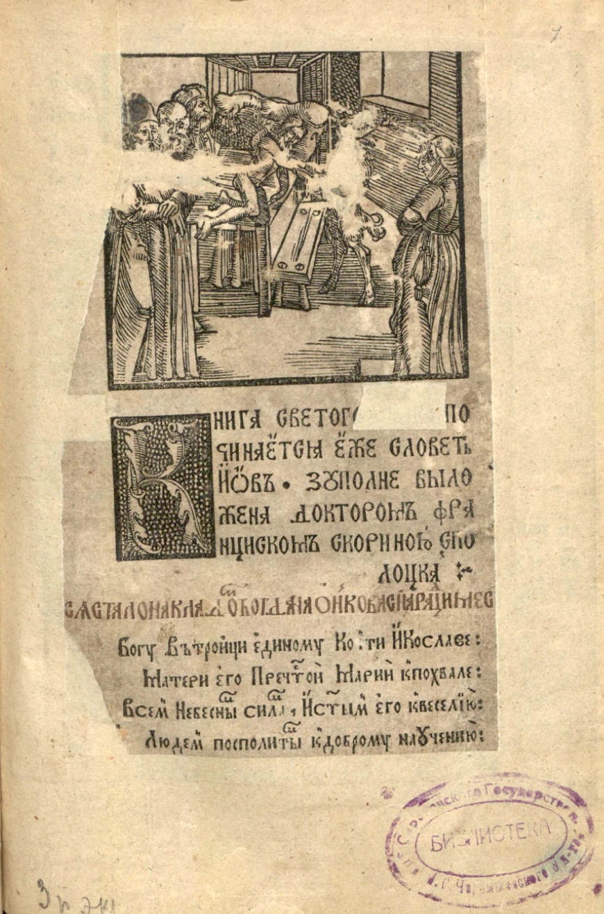 Библия. В. З. Иов