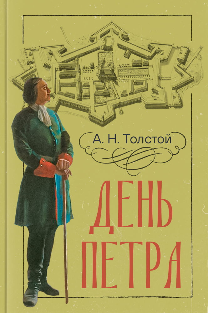День Петра