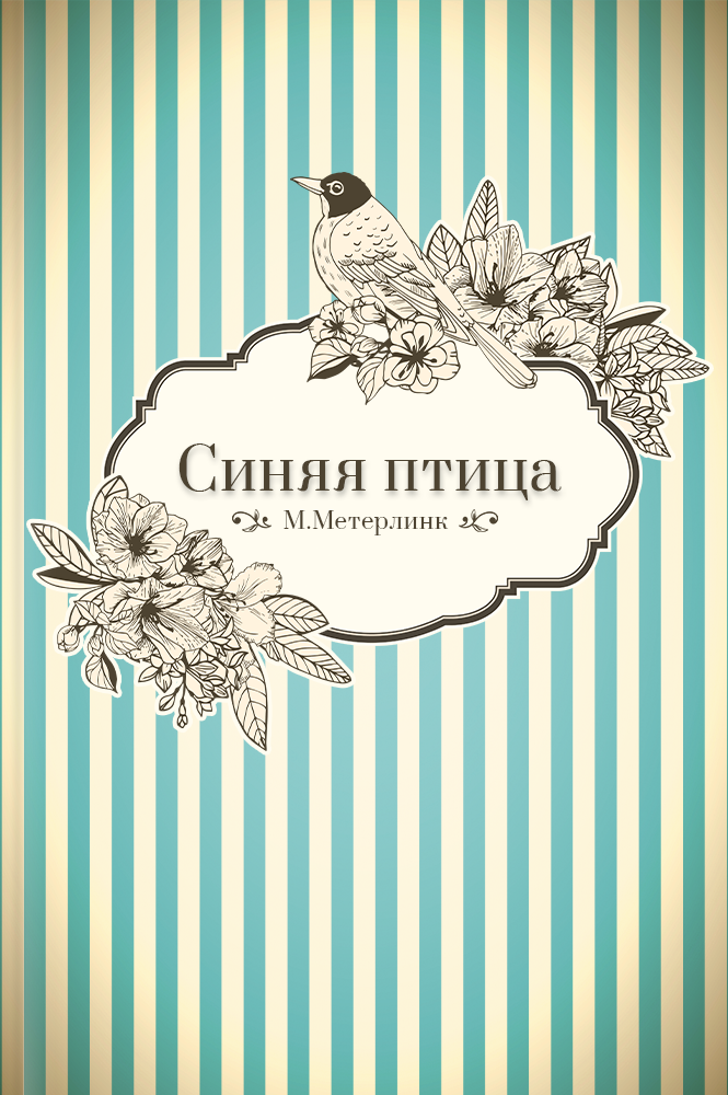 Синяя птица