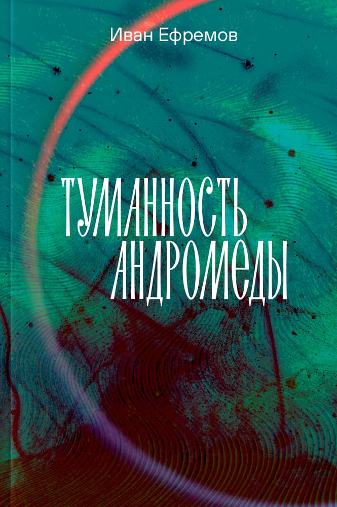 Туманность Андромеды