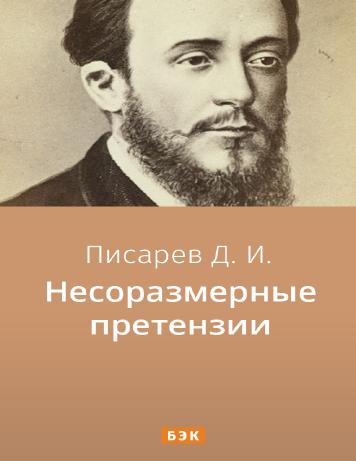 Несоразмерные претензии