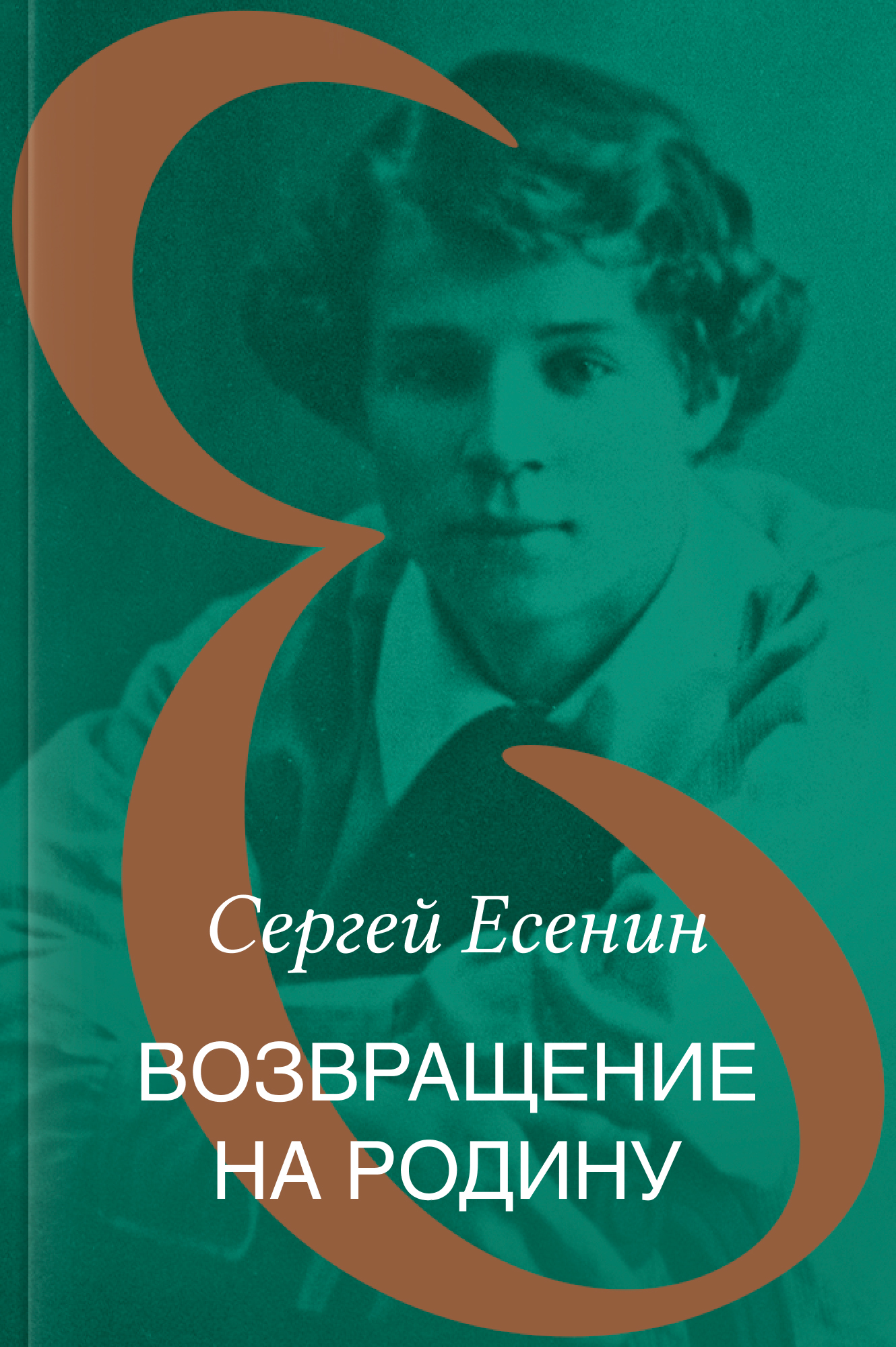 Возвращение на родину