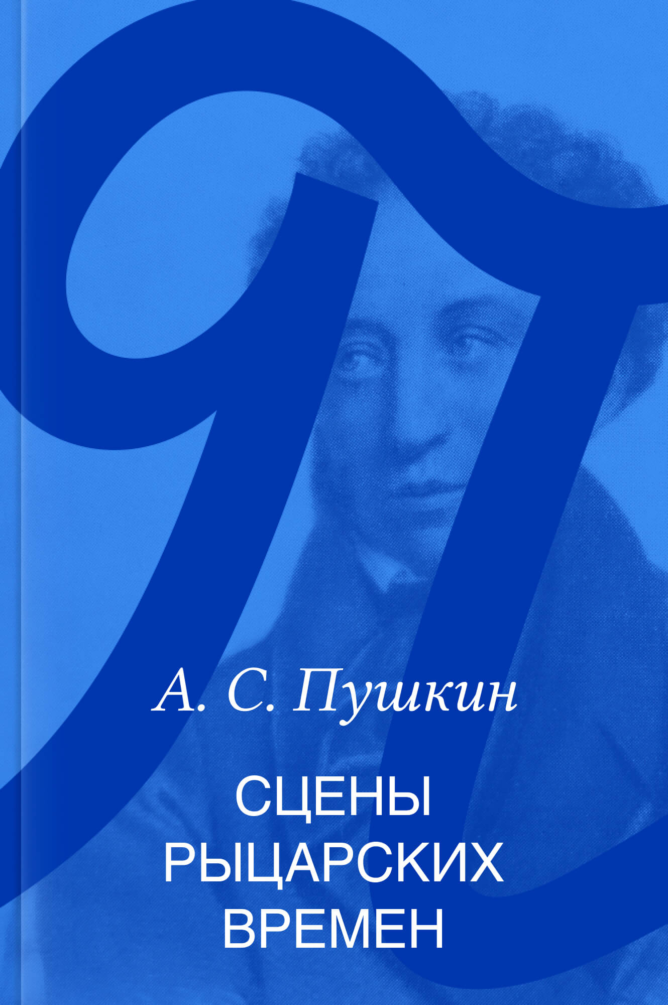 Сцены рыцарских времен