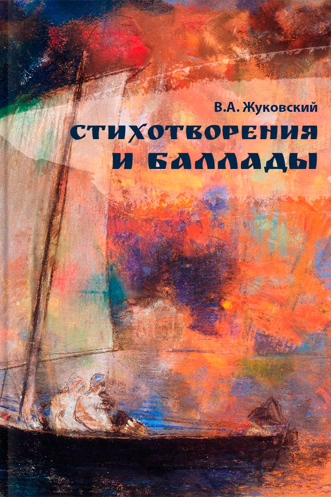 Летнее чтение перед 5 классом book 2