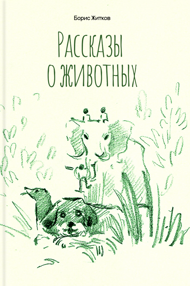 Летнее чтение перед 3 классом book 1