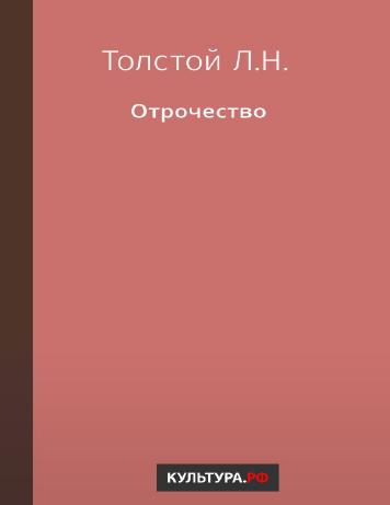 Отрочество