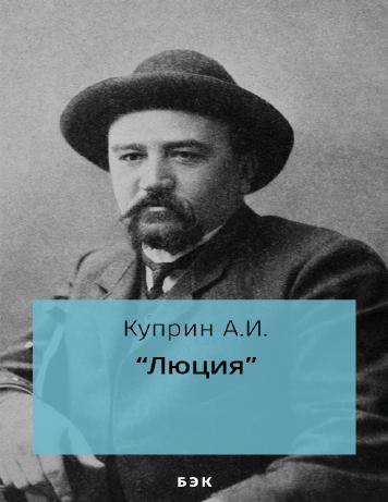 Люция
