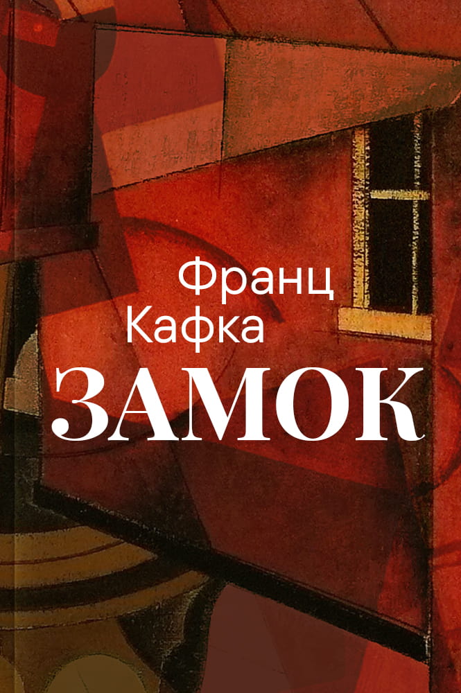 Замок
