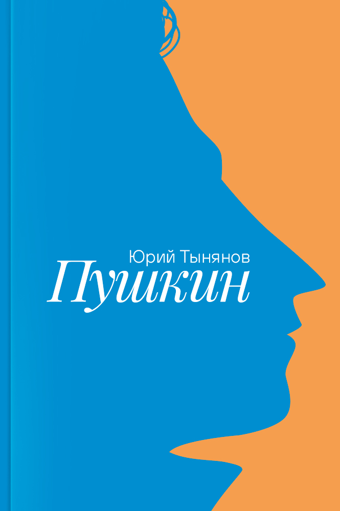 Пушкин