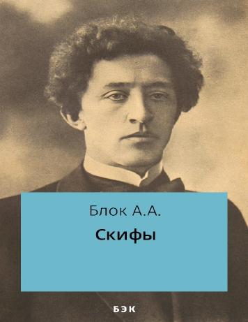 Скифы