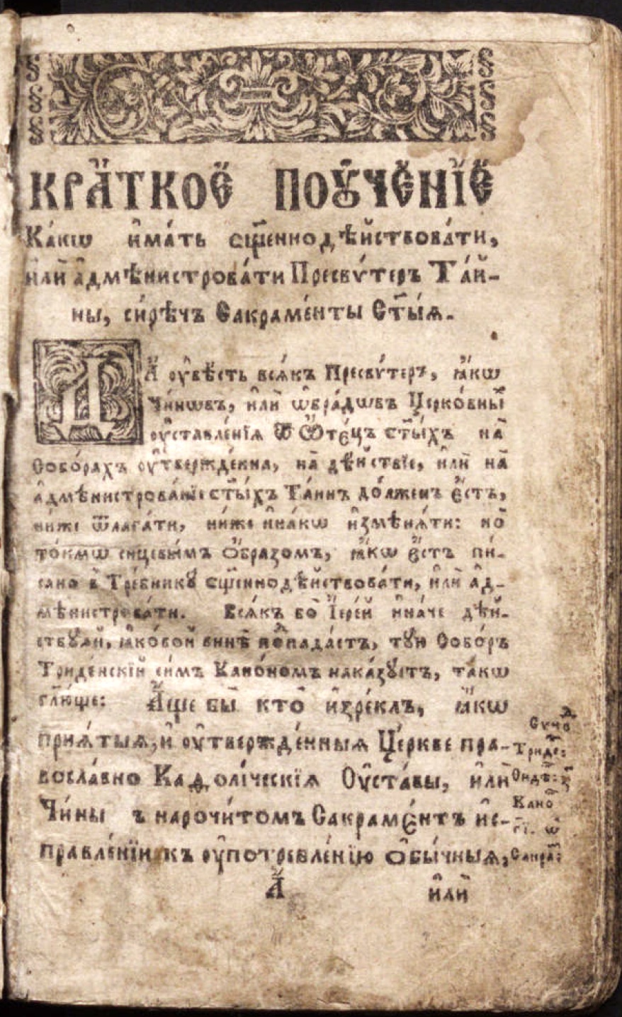 Обложка книги Требник, или Евхологион – в Цифровой библиотеке Союзного государства