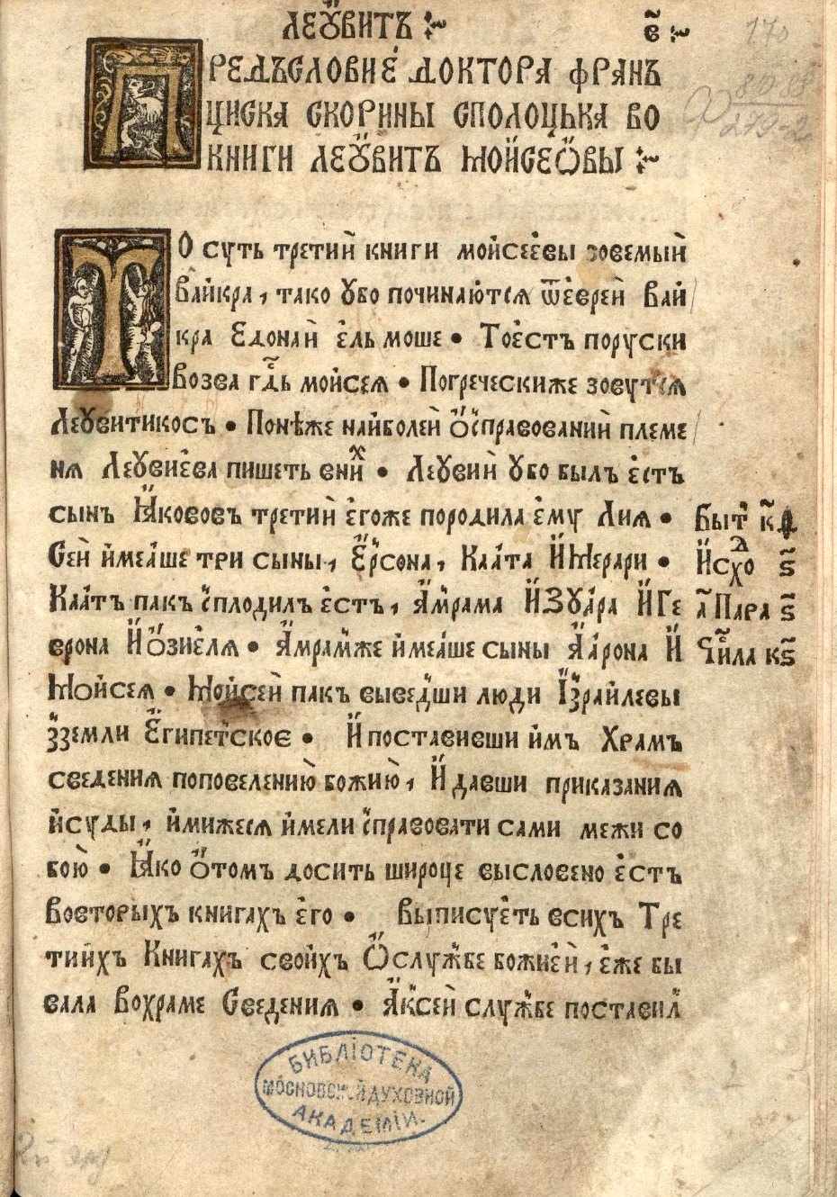 Библия. В. З. Пятикнижие. Левит – читать онлайн в приложении или на сайте Цифровой библиотеки Союзного государства Обложка книги Библия. В. З. Пятикнижие. Левит – в Цифровой библиотеке Союзного государства