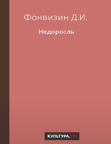 Недоросль
