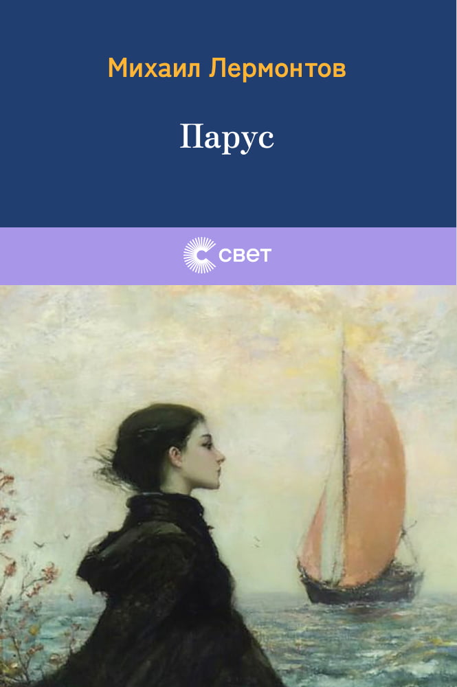 Парус