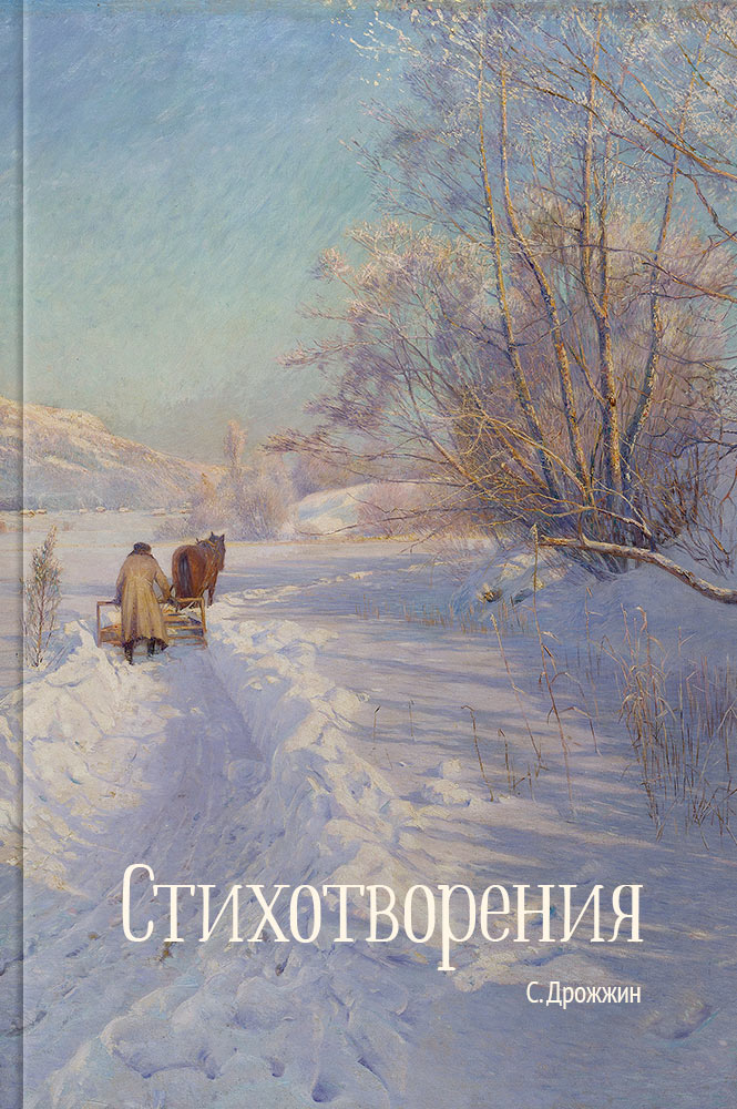 Стихотворения